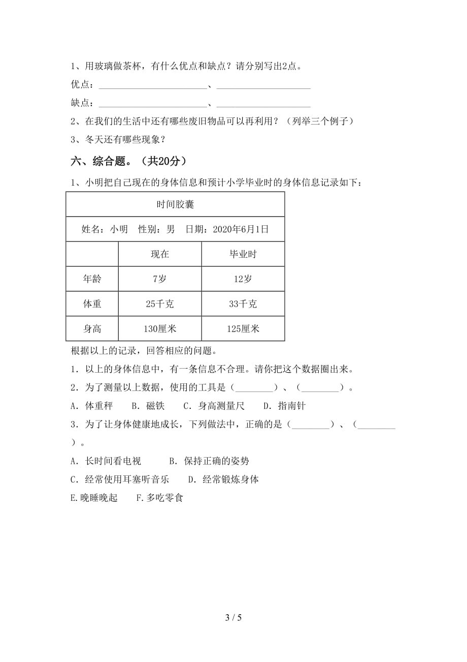 新教科版二年级科学下册期中试卷及答案【全面】_第3页