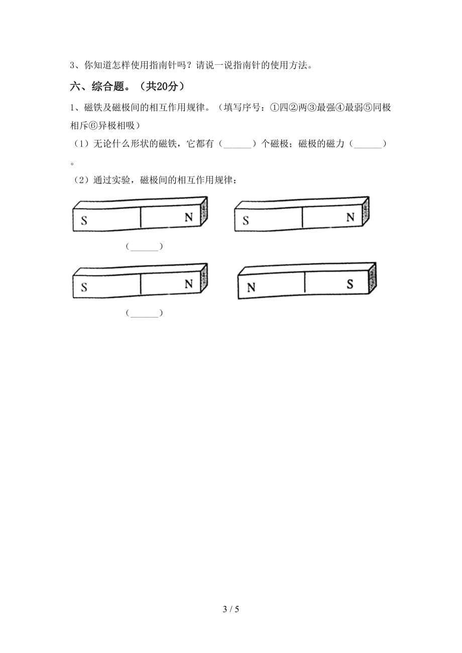 新教科版二年级科学下册期中考试卷（真题）_第3页