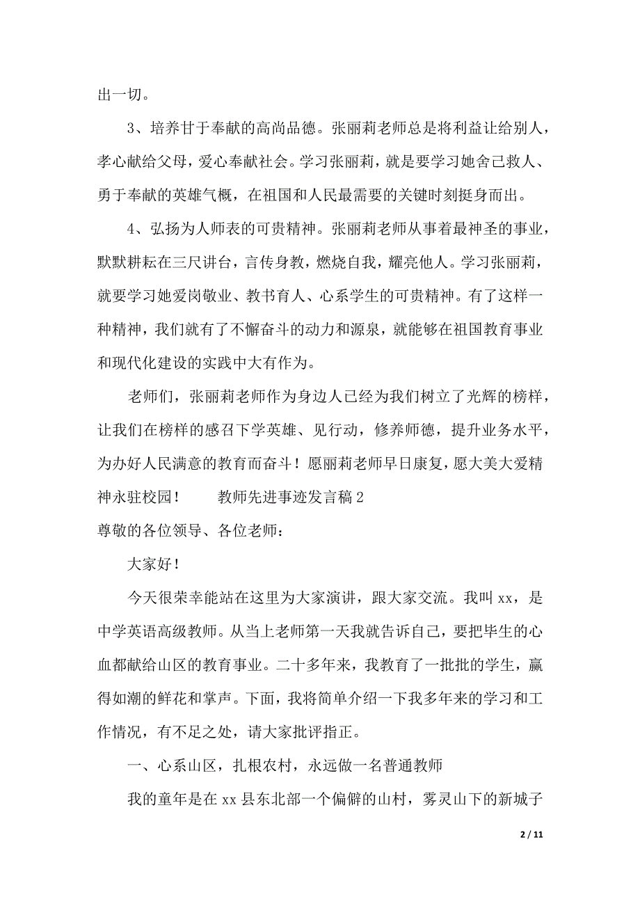 教师先进事迹发言稿（2021年整理）_第2页