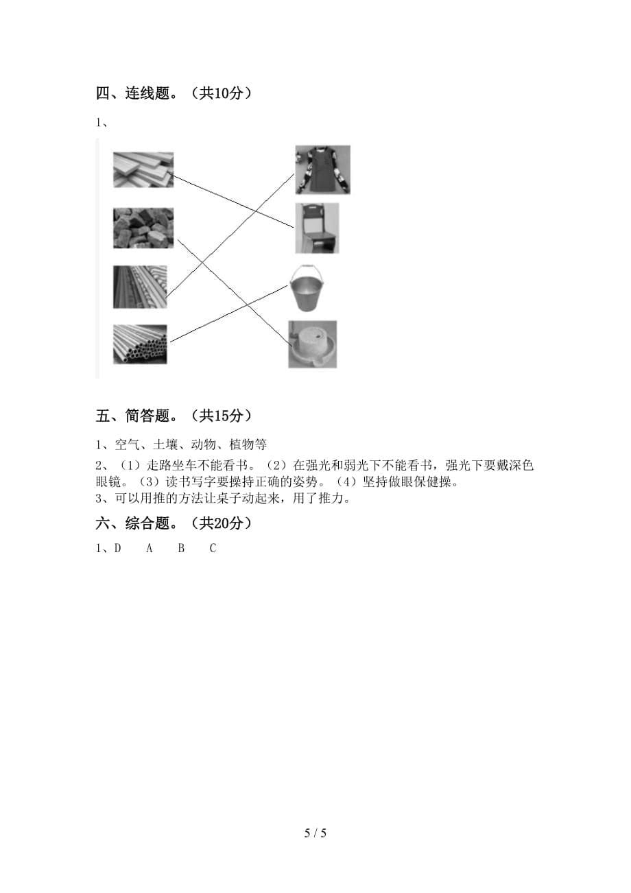 湘教版二年级科学下册期末测试卷（及参考答案)_第5页