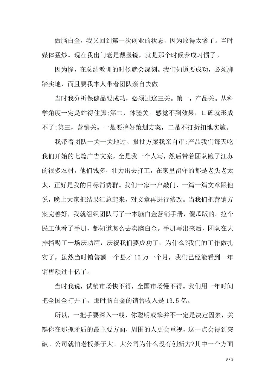 史玉柱《享说》励志演讲稿（2021年整理）_第3页