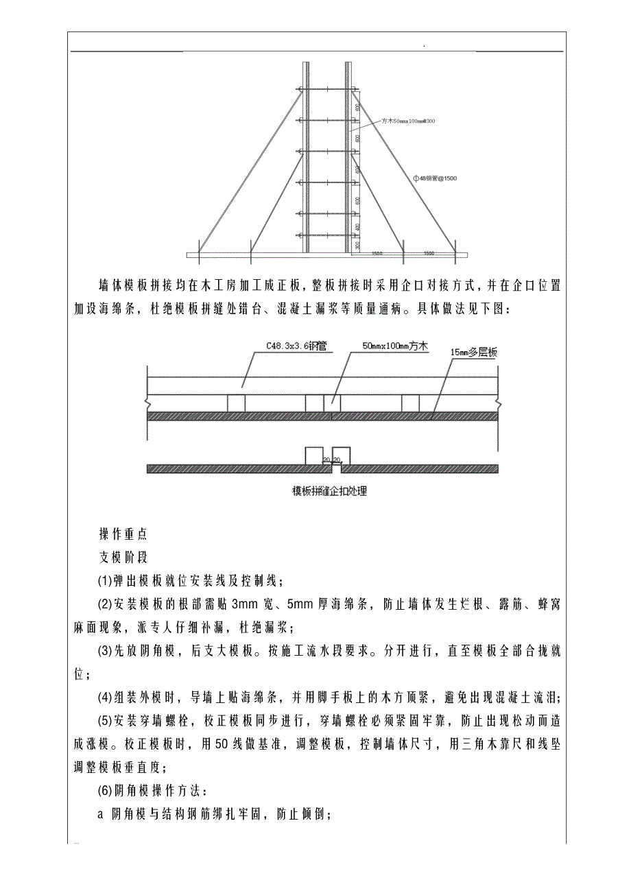 模板支设技术交底大全._第3页