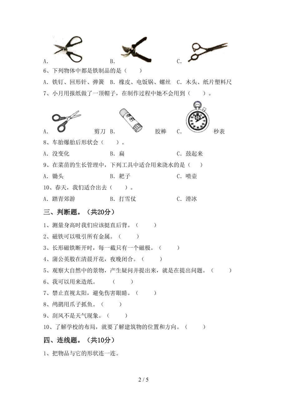 湘教版二年级科学下册期中试卷（A4版）_第2页