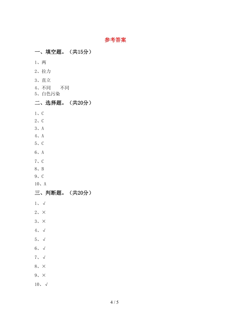 湘教版二年级科学下册期中试卷（A4版）_第4页