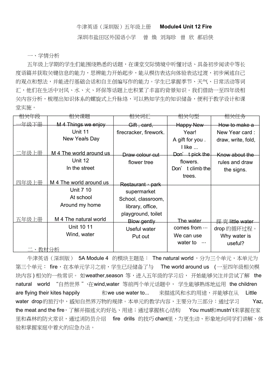 深圳市小学英语精品教案五年级上册12单元_第1页