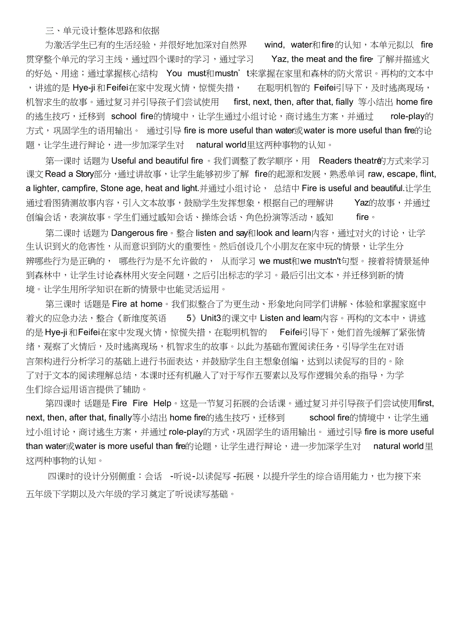 深圳市小学英语精品教案五年级上册12单元_第2页