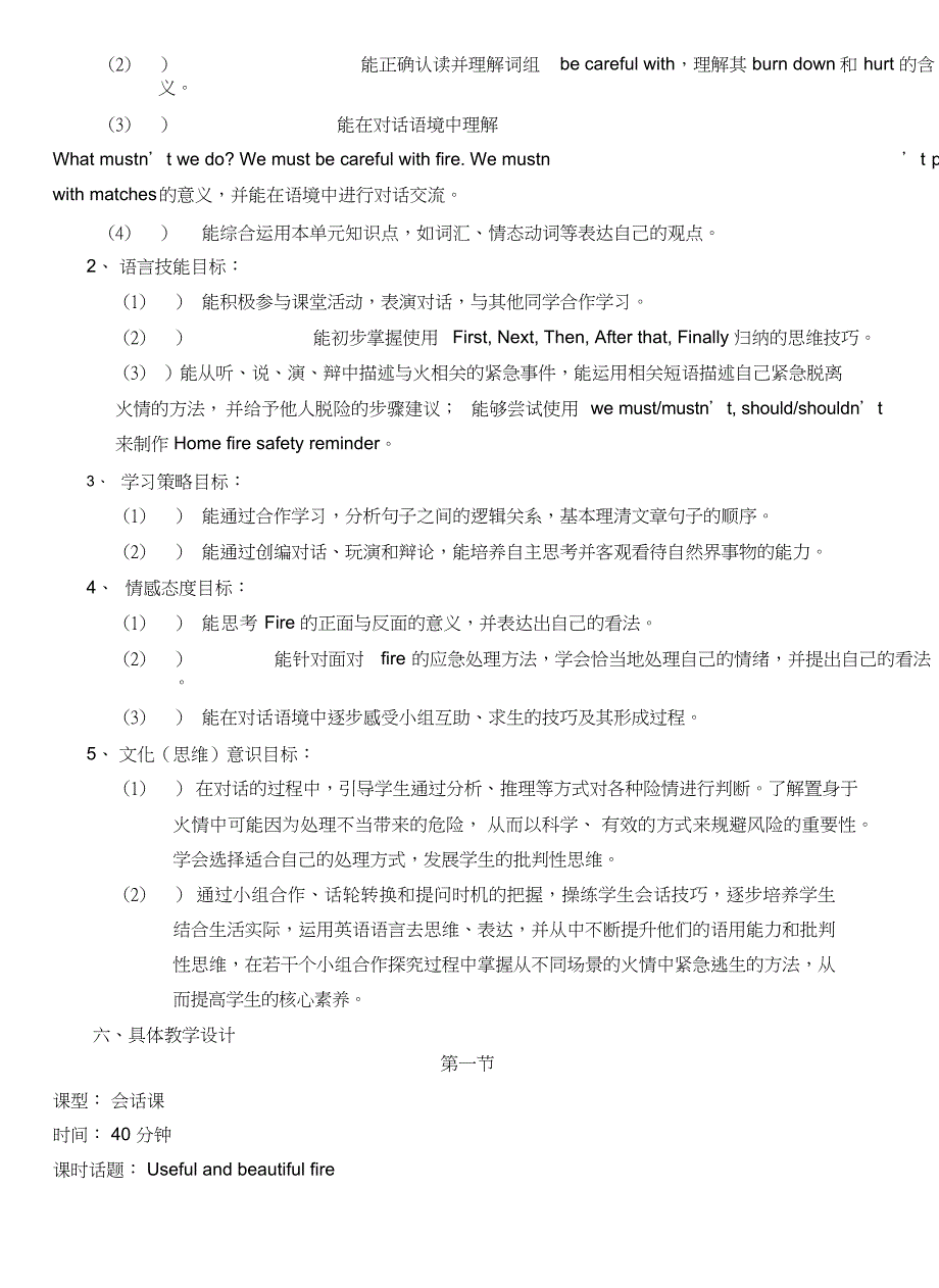 深圳市小学英语精品教案五年级上册12单元_第4页