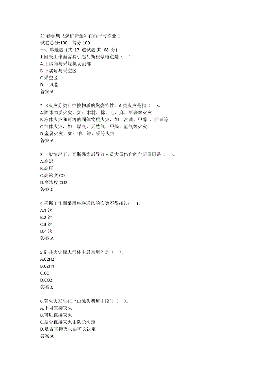 21春学期《煤矿安全》在线平时作业1答卷_第1页