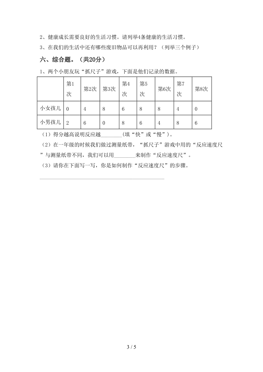 最新教科版二年级科学下册第一次月考考试【含答案】_第3页