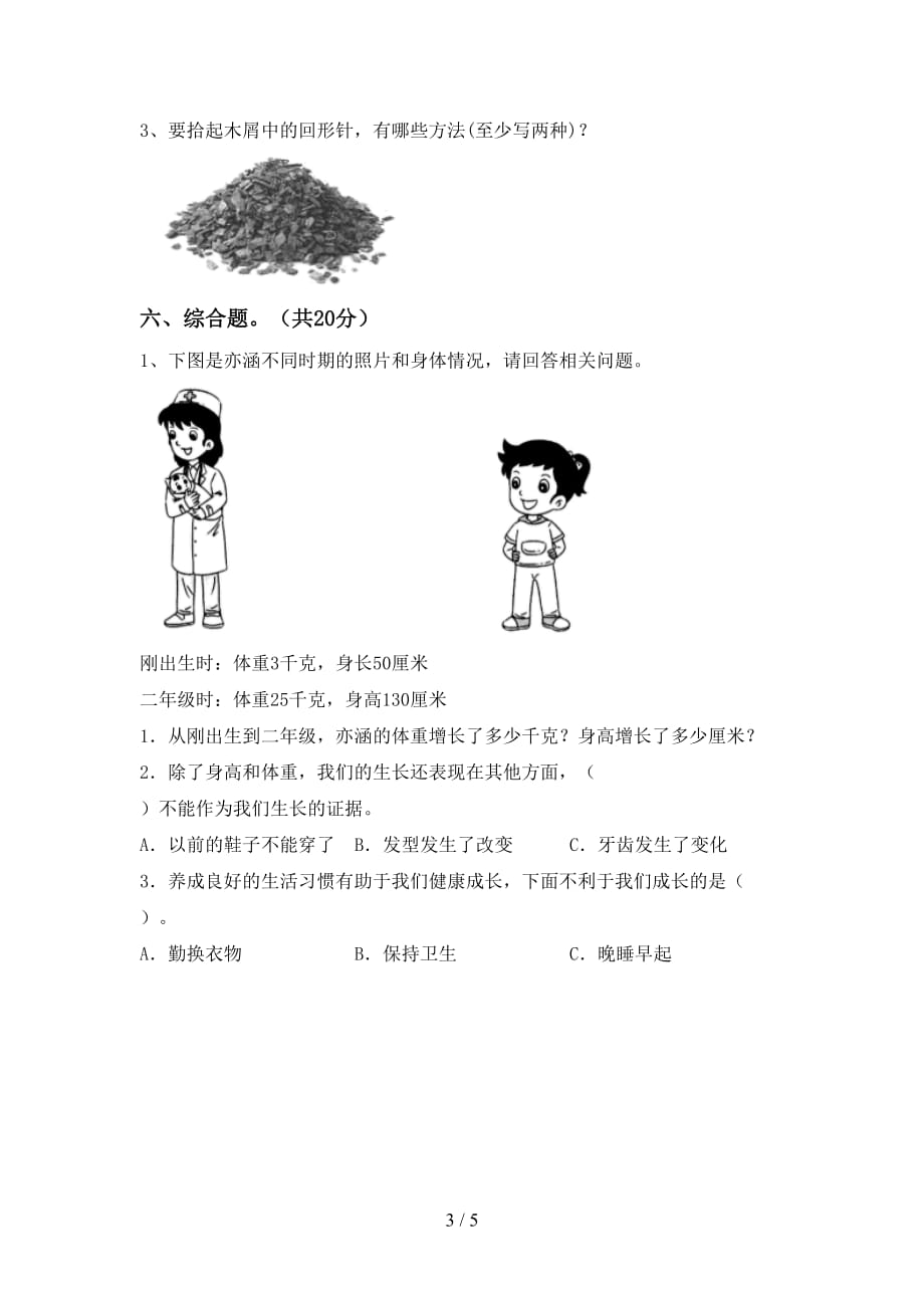 苏教版二年级科学下册期中考试题【及参考答案】_第3页