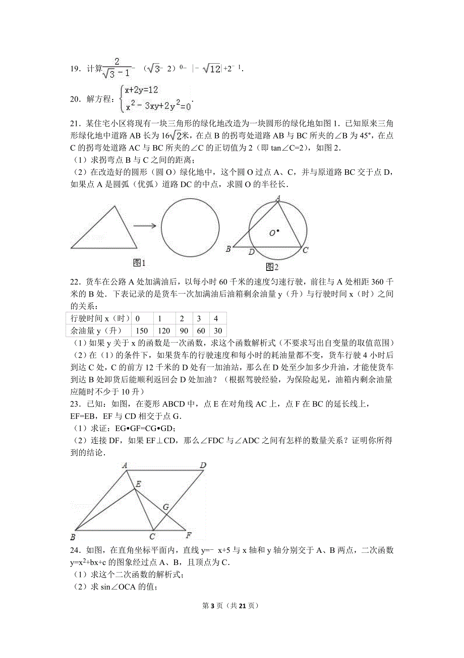 上海市华厦西校2016届九年级（下）月考数学试卷（3月份）（解析版）_第3页