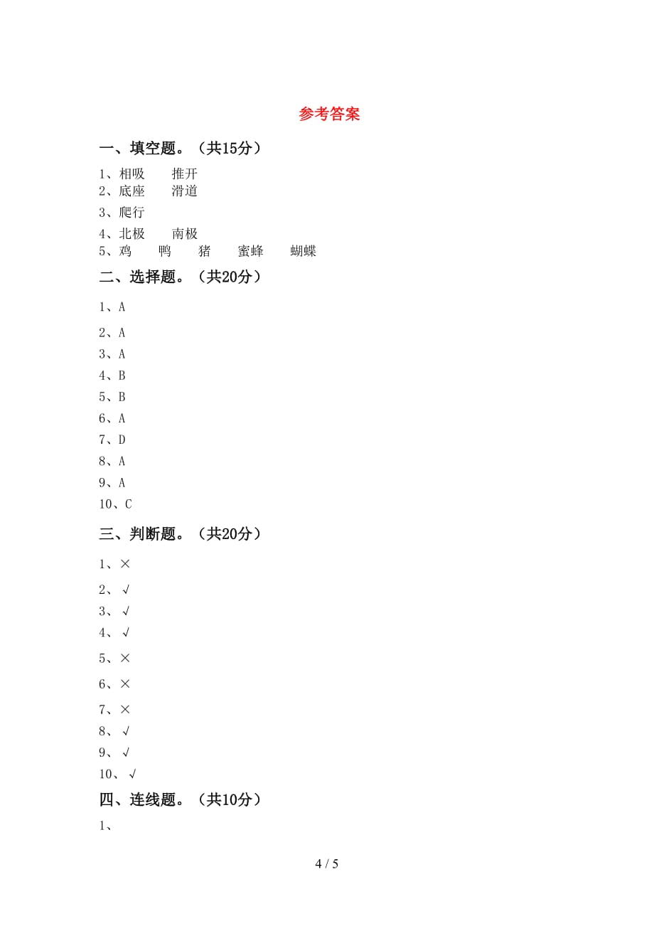 湘教版二年级科学下册期中试卷（汇编）_第4页