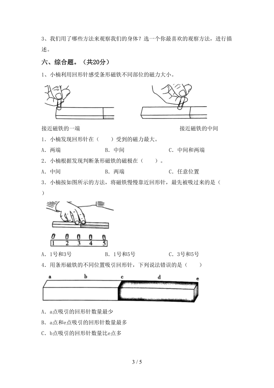 湘教版二年级科学下册期中试卷及答案一_第3页