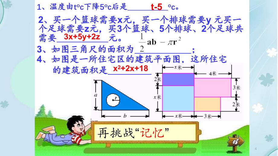 级数学整式多项式_第4页