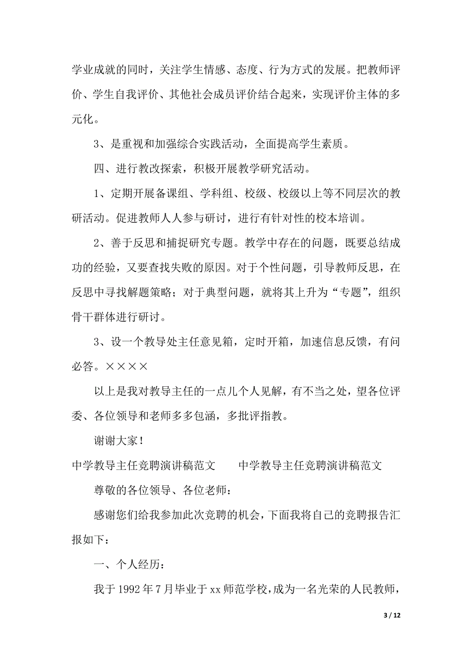 教导主任竞聘演讲稿4篇（2021年整理）_第3页