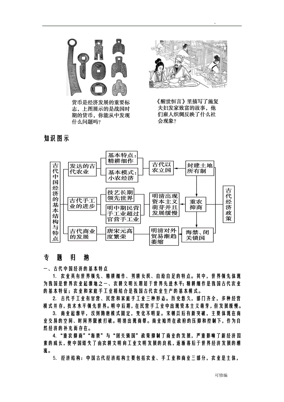 古代中国经济的基本结构及特点单元总结_第2页