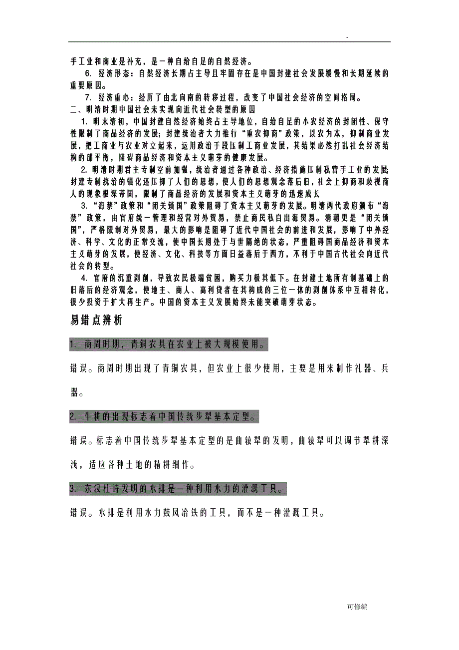 古代中国经济的基本结构及特点单元总结_第3页