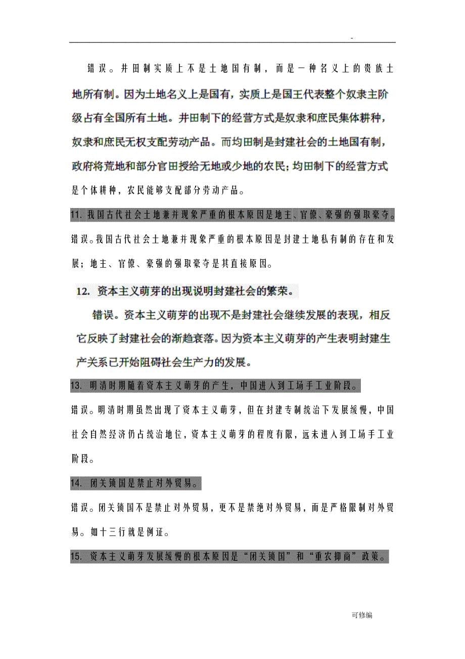 古代中国经济的基本结构及特点单元总结_第5页
