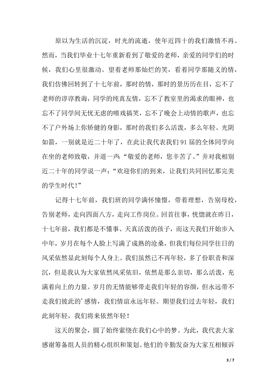 寒假初中同学聚会发言稿（2021年整理）_第3页