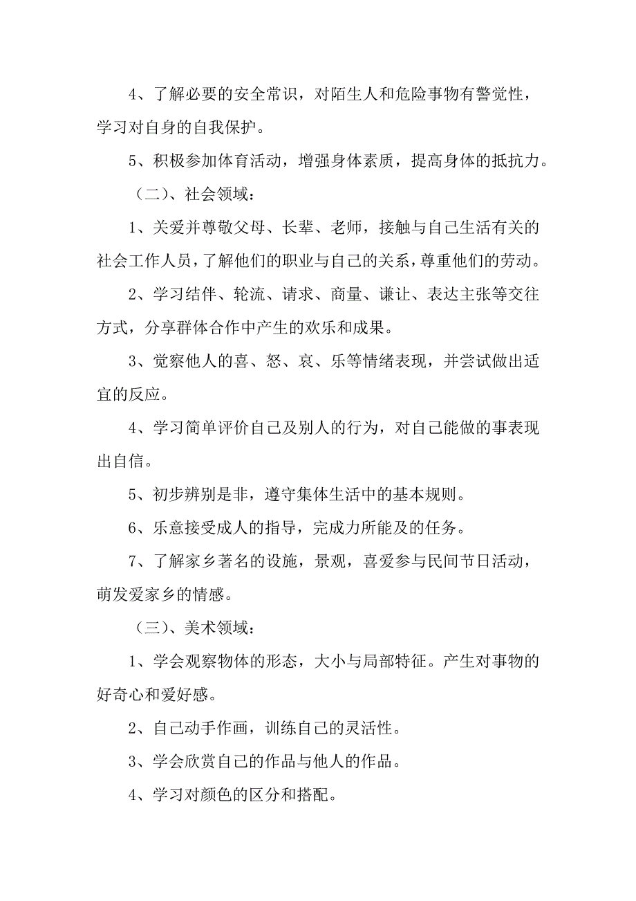 幼儿园教学目标工作总结（2021年整理）_第3页