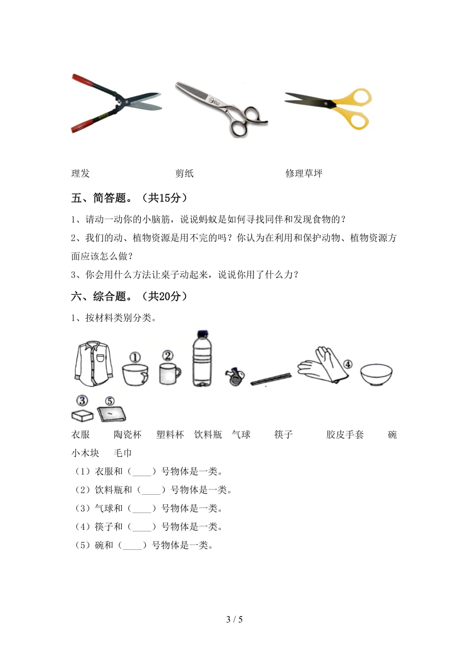 青岛版二年级科学下册期中考试卷（全面）_第3页