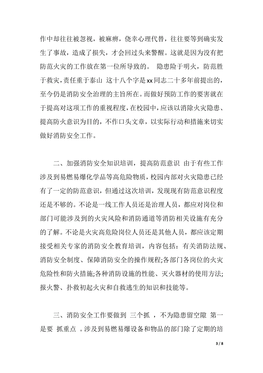 消防安全知识培训心得体会范文（2021年整理）_第3页