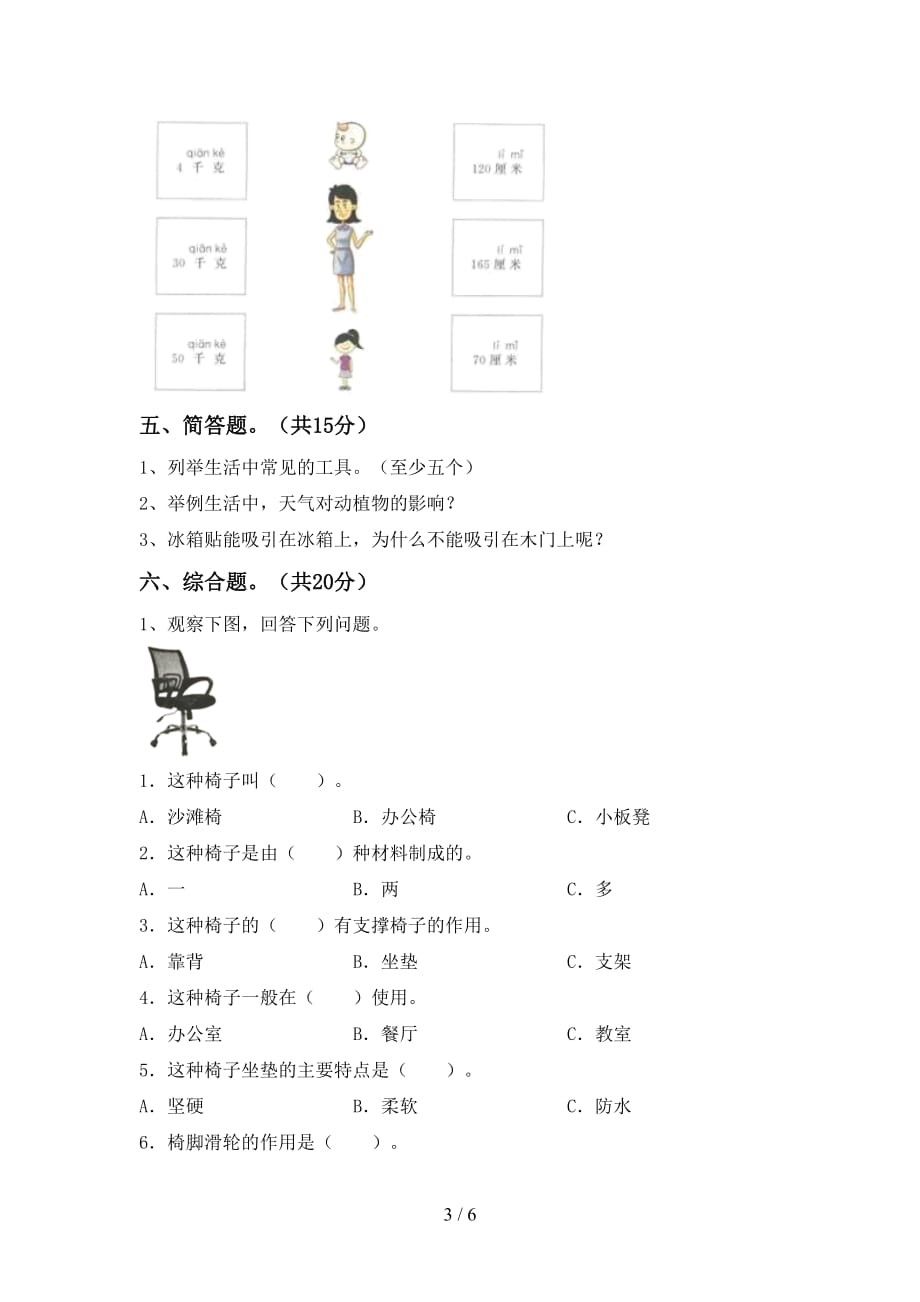 苏教版二年级科学下册期中考试（一套）_第3页