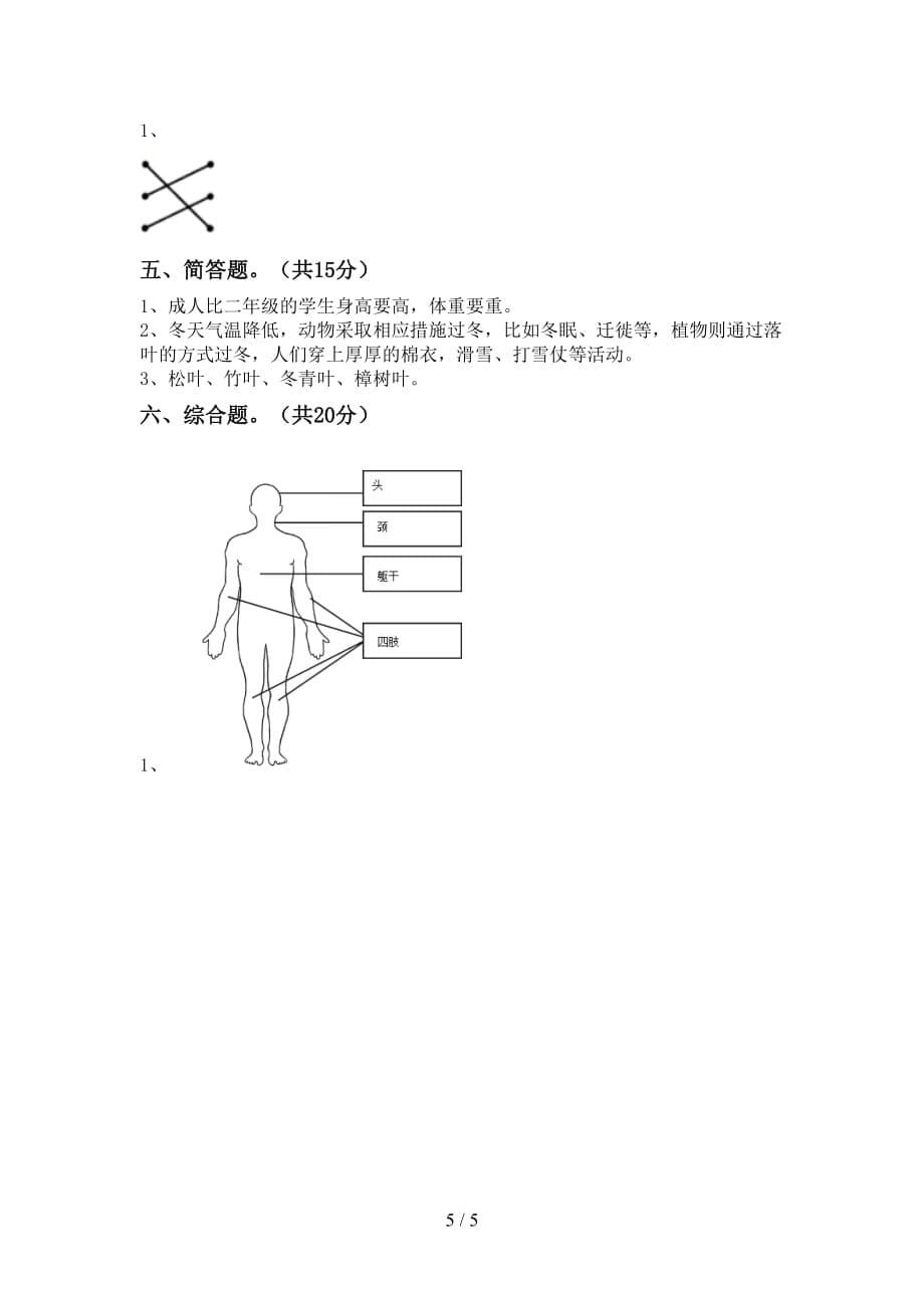 最新教科版二年级科学(下册)期末试卷含参考答案_第5页