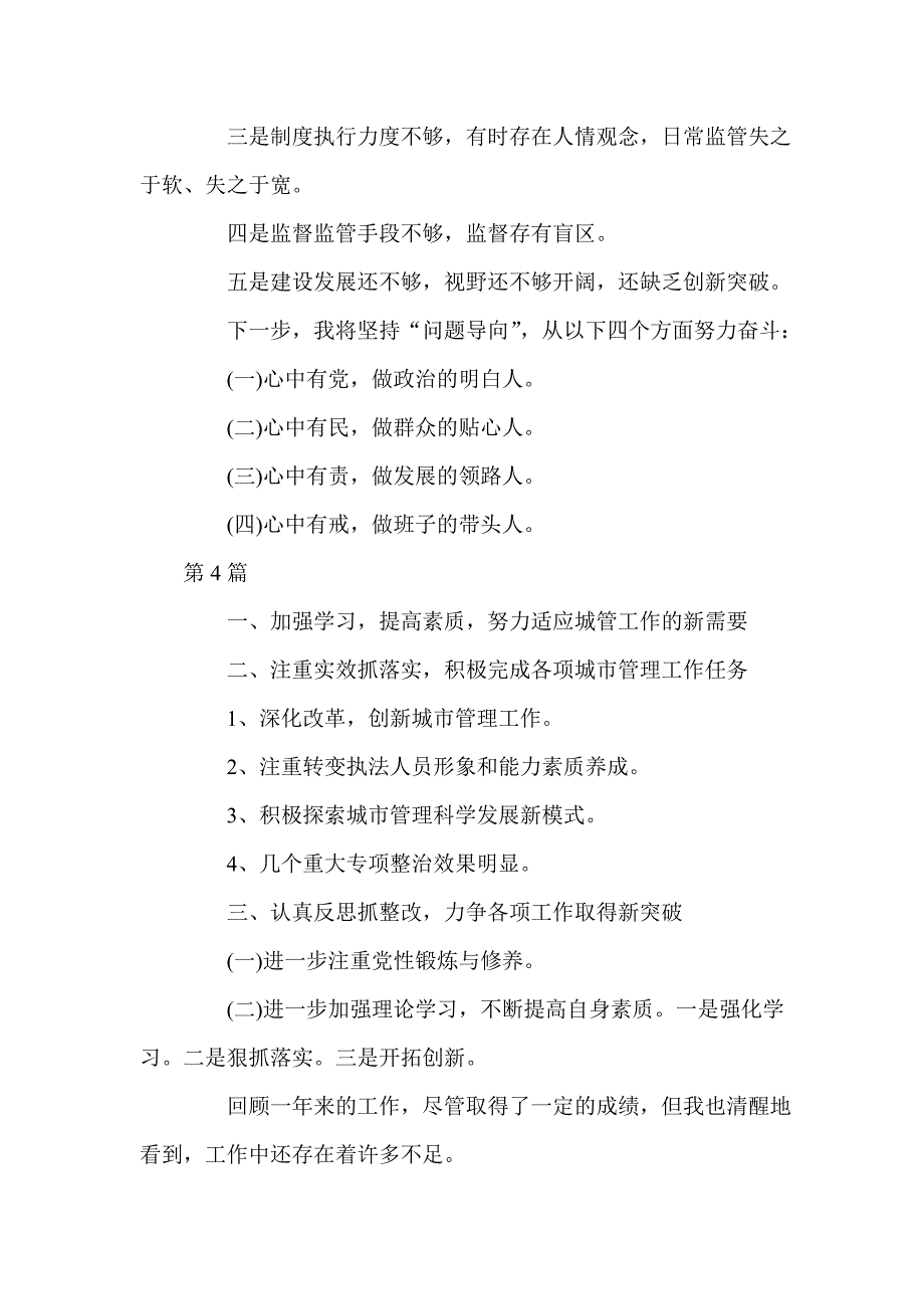 20__年度述职述廉述责述德材料提纲(15篇)(参考一)_第4页