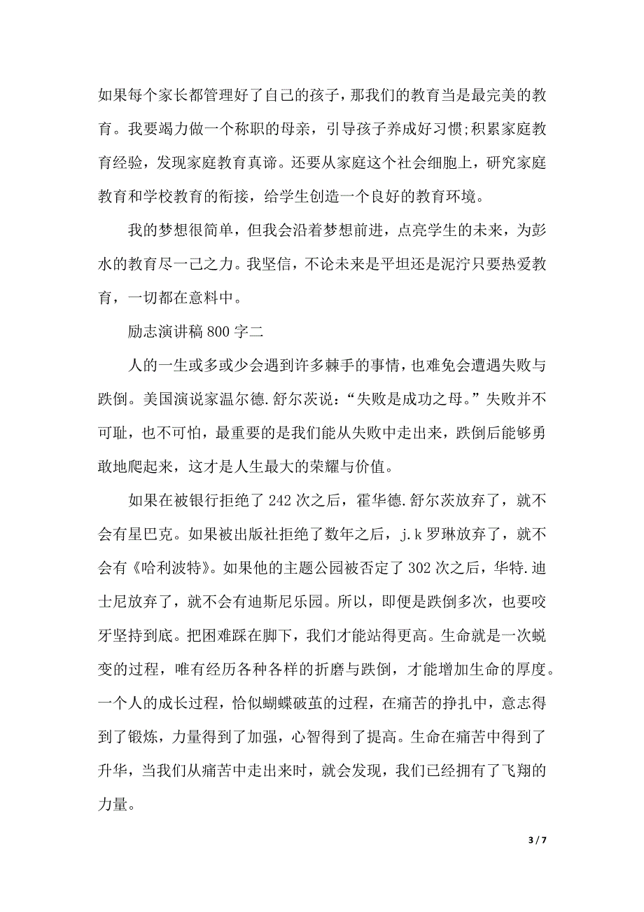 励志演讲稿800字【优秀篇】（2021年整理）_第3页