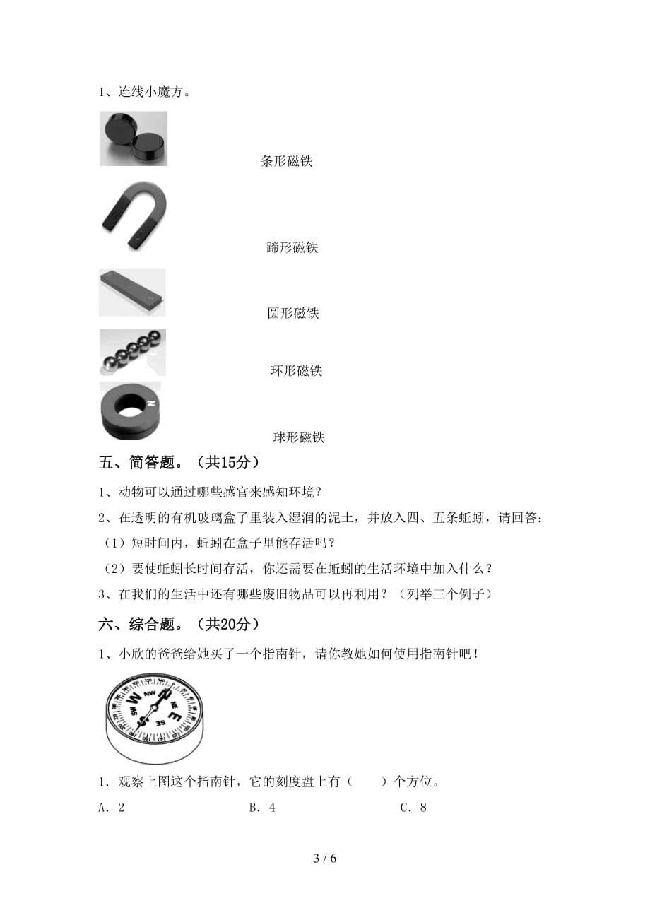 新教科版二年级科学下册期中考试题（1套）_第3页