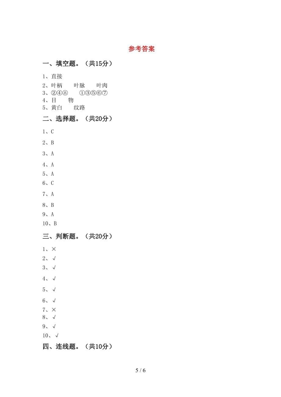 苏教版二年级科学(下册)期中考点题及答案_第5页