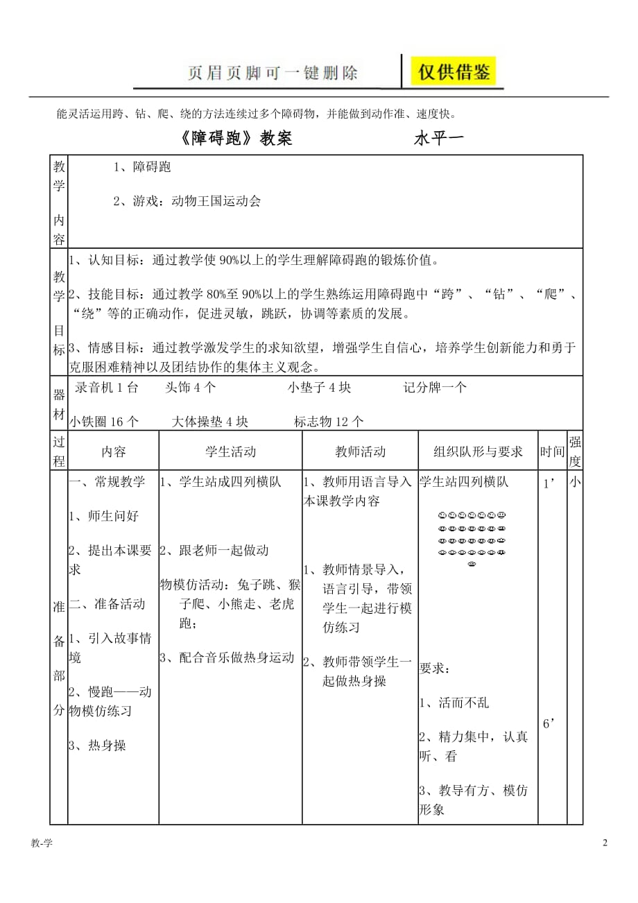 《障碍跑》教案[优质教学]_第2页