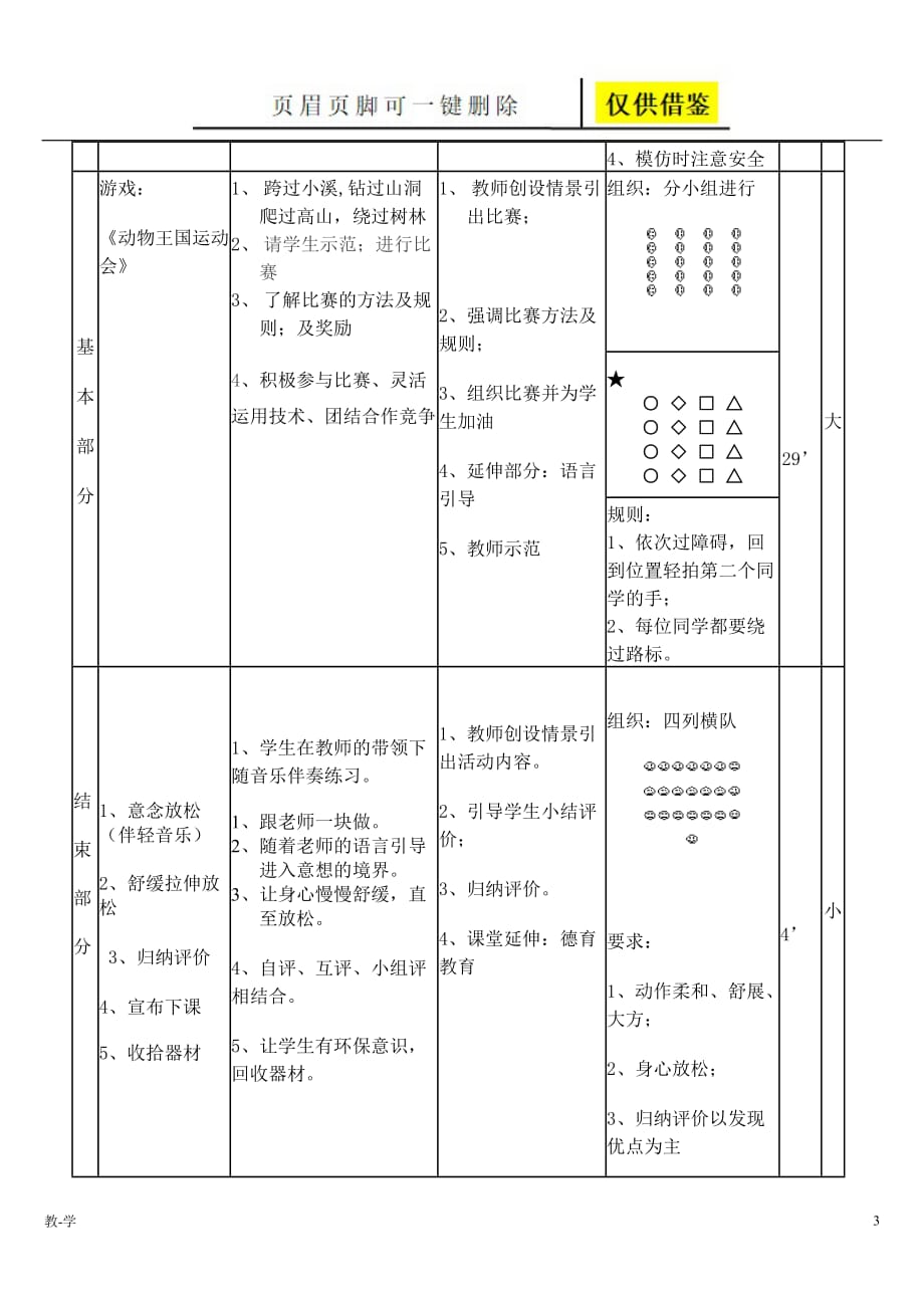 《障碍跑》教案[优质教学]_第3页