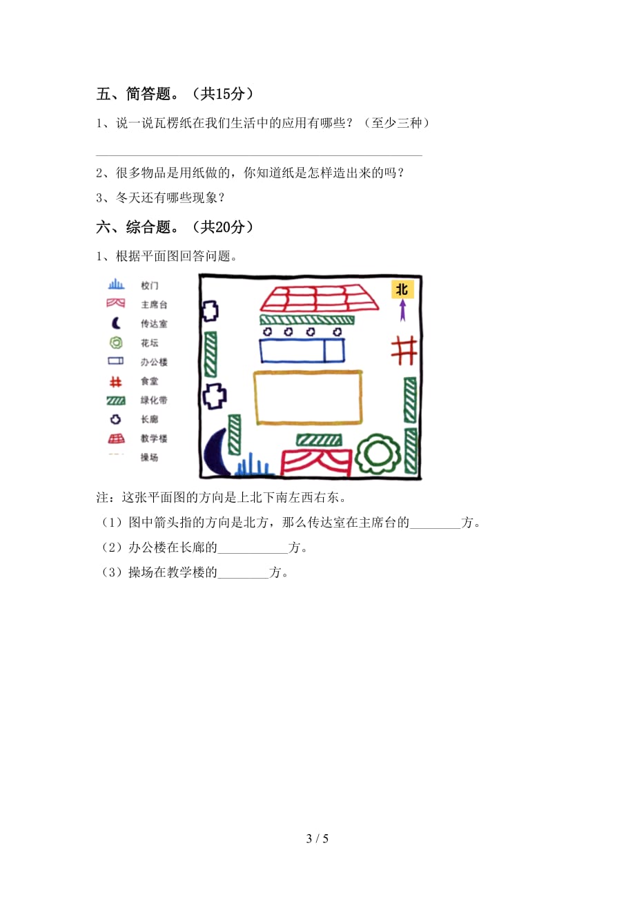 苏教版二年级科学(下册)期中试卷及答案（完整）_第3页