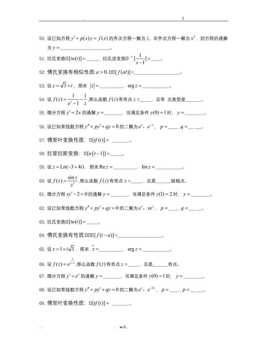 浙江大学远程考试-工程数学练习试题库2018版_第4页