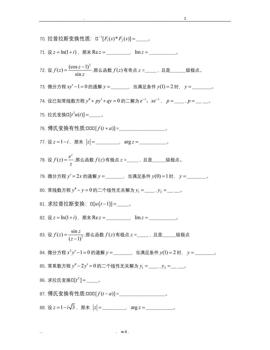 浙江大学远程考试-工程数学练习试题库2018版_第5页