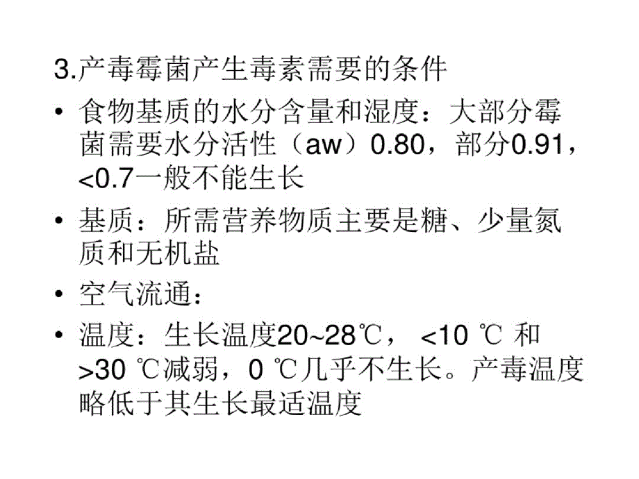 食品的霉菌毒素污染ppt课件-完整版_第3页