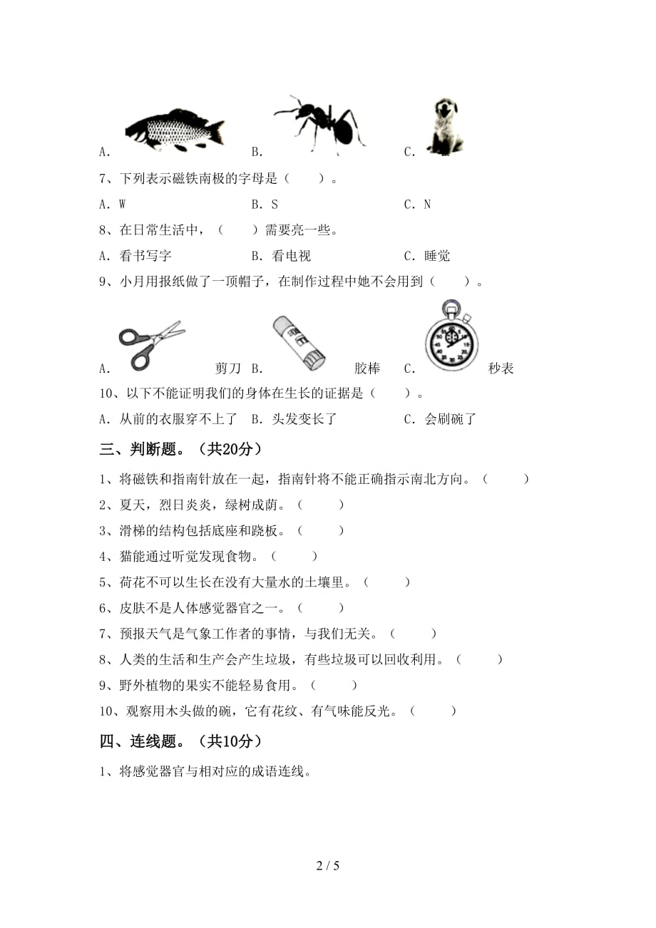 湘教版二年级科学下册期末考试卷【含答案】_第2页