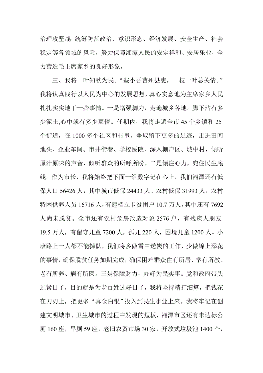 【领导讲话】领导干部任职讲话（3篇）(参考一)_第4页