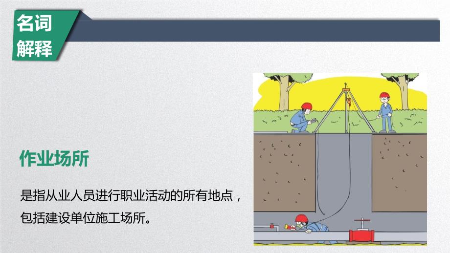 职业卫生安全培训 员工入职培训企业培训PPT课件_第2页