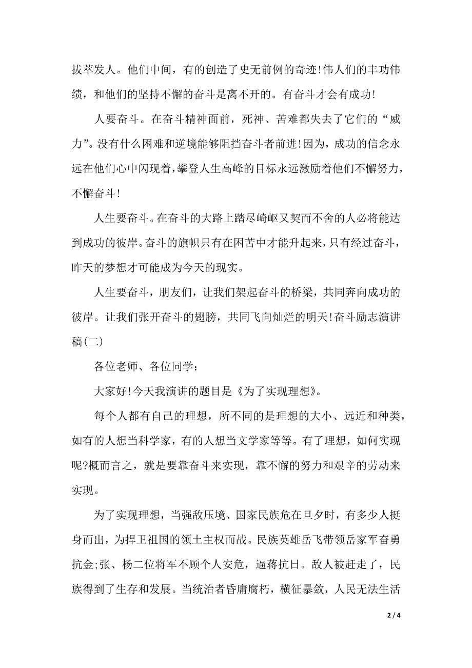 励志奋斗演讲稿（2021年整理）_第2页