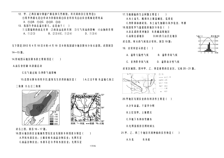 高二区域地理试题中国部分_第2页
