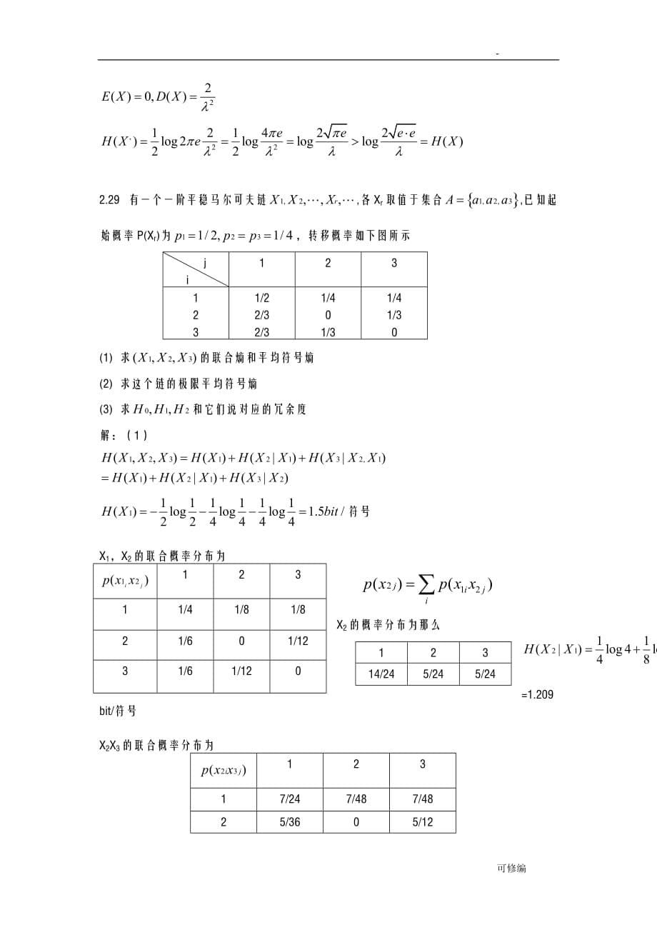 信息论及编码课后答案_第5页