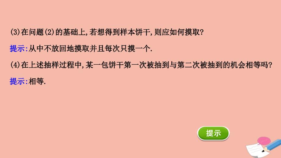 2020_2021学年新教材高中数学第九章统计9.1.1简单随机抽样素养课件新人教A版必修第二册_第4页