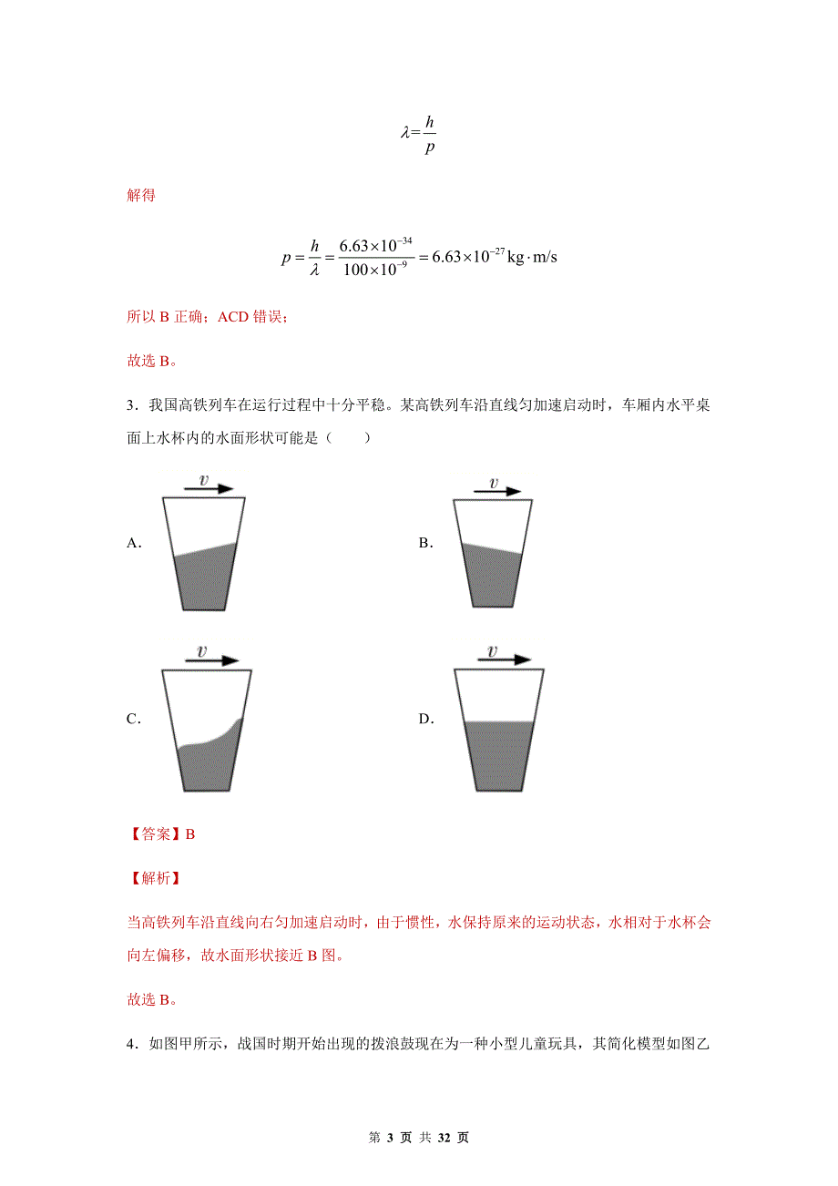 2021年高考物理模拟试卷03（浙江卷）（解析版）_第3页