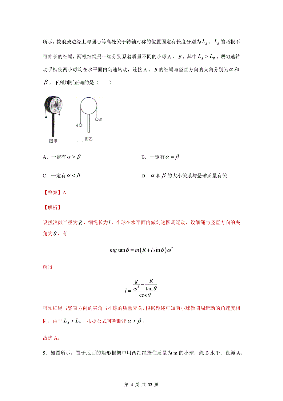 2021年高考物理模拟试卷03（浙江卷）（解析版）_第4页