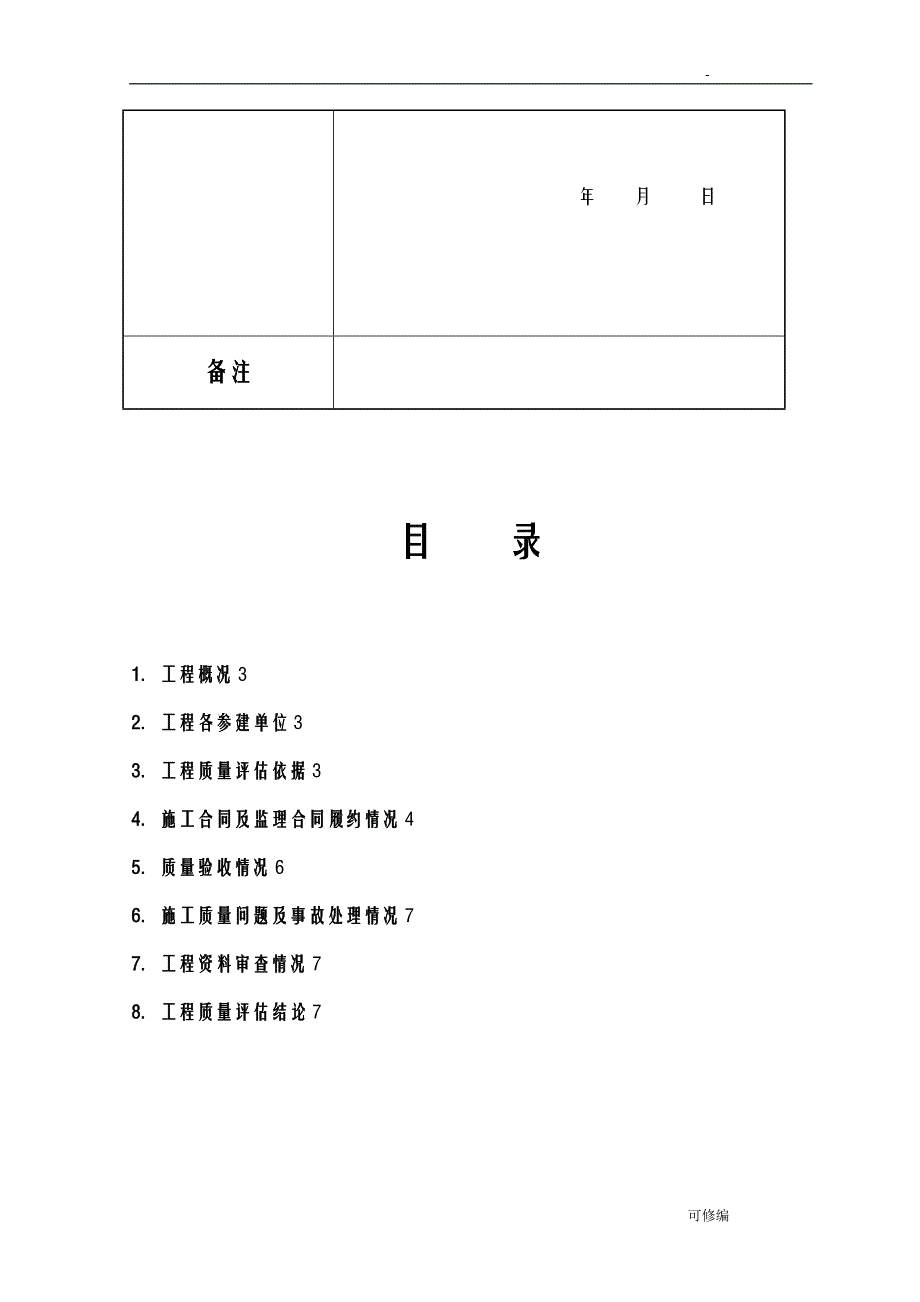 主体结构评估实施报告范本_第3页