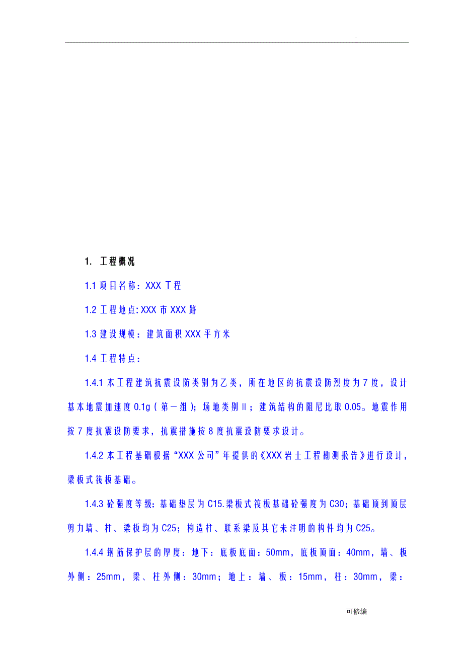 主体结构评估实施报告范本_第4页