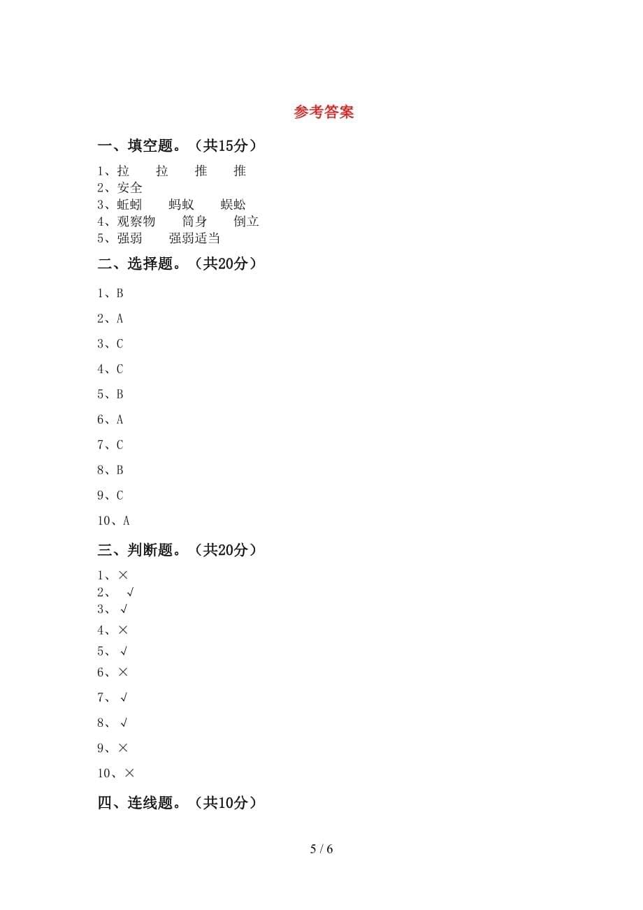 苏教版二年级科学下册期末考试卷（学生专用）_第5页